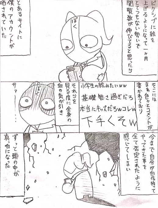 『他人にモチベを左右されるな』とは言いましたが、誹謗中傷とかで攻撃されるのはまた別

対処の仕方は色々ありますがね 