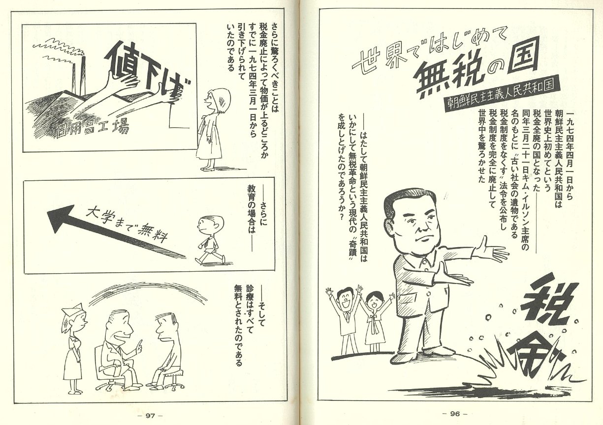 新田 龍 ブラック企業アナリスト 北朝鮮はこの世の楽園 と礼賛し 拉致なんてありえないと擁護していた政治家やメディア と言われても実感が湧かない皆さんに 証拠を開示しよう これは日本社会党 現社民党 が1979年に発行した ああ大悪税