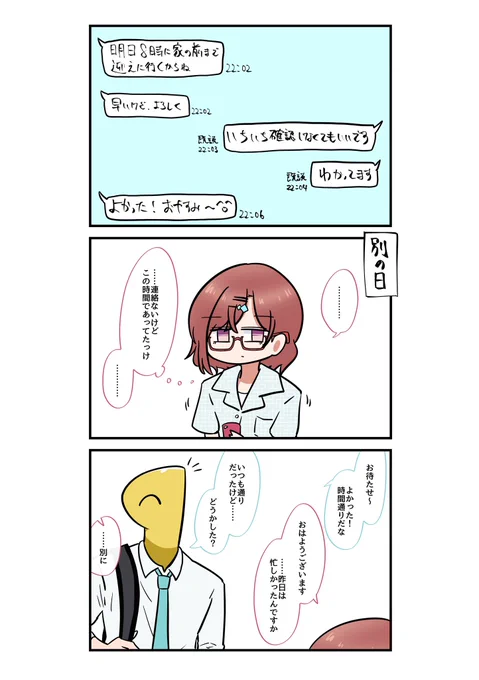 親愛度高めの樋口円香 