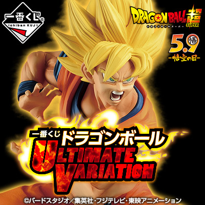 一番くじ #ドラゴンボール ULTIMATE VARIATION 大好評発売中！ ＼ F賞