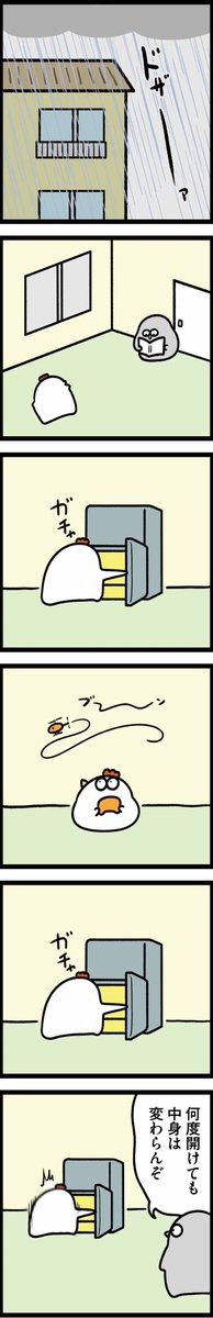 ニワトリの漫画が更新されました
梅雨の話です

【火曜連載マンガ】トリあえず、ニワオ～第49話「退屈」 | 漫画情報マガジン #めちゃマガ by #めちゃコミック https://t.co/NH7C7b8OGA 