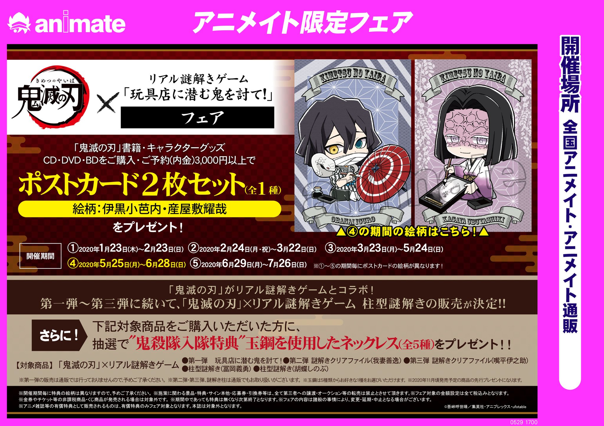 アニメイト秋田 V Twitter グッズ入荷情報 鬼滅の刃 より各種商品が入荷しましたアキッタ 現在 鬼滅の刃 リアル謎解きゲーム 玩具店に潜む鬼を討て フェア も開催中です 鬼滅の刃 アニメイト秋田 V Twitter グッズ入荷情報 鬼滅の刃 より各種商品が入荷しましたアキッタ 現在 鬼滅の刃 リアル謎解きゲーム 玩具店に潜む鬼を討て フェア も開催中です 鬼滅の刃