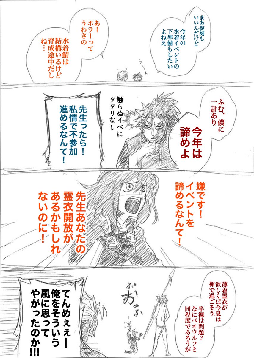 水着剣豪復刻のあとはいよいよ今年の水着イベント(ホラー?)かと思うけど先生の平気なタイプなホラーなのかダメなタイプのホラーなのかオチナシ 