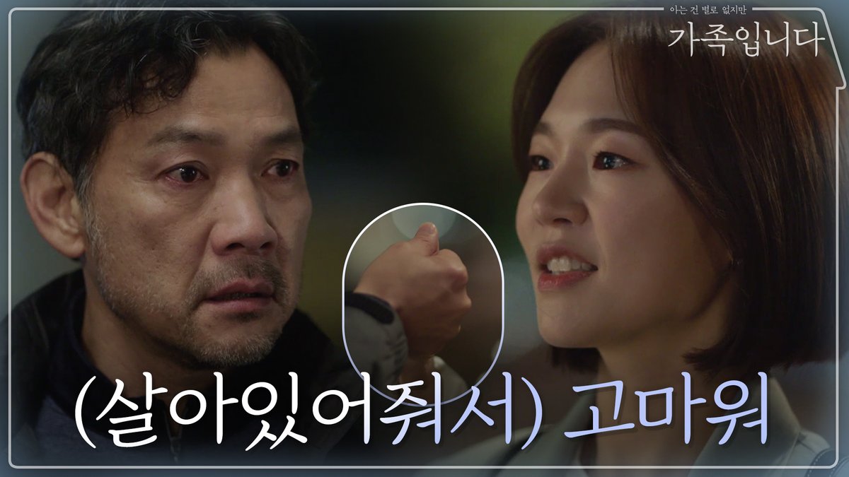 손 꼭 잡은 부녀의 미안해, 고마워💕 나 왜 눈물 줄줄줄😭 ⠀ 매주 [월화] 밤 9시 방송 | 월화 9시엔 tvN #tvN #월화드라마 #아는건별로없지만가족입니...