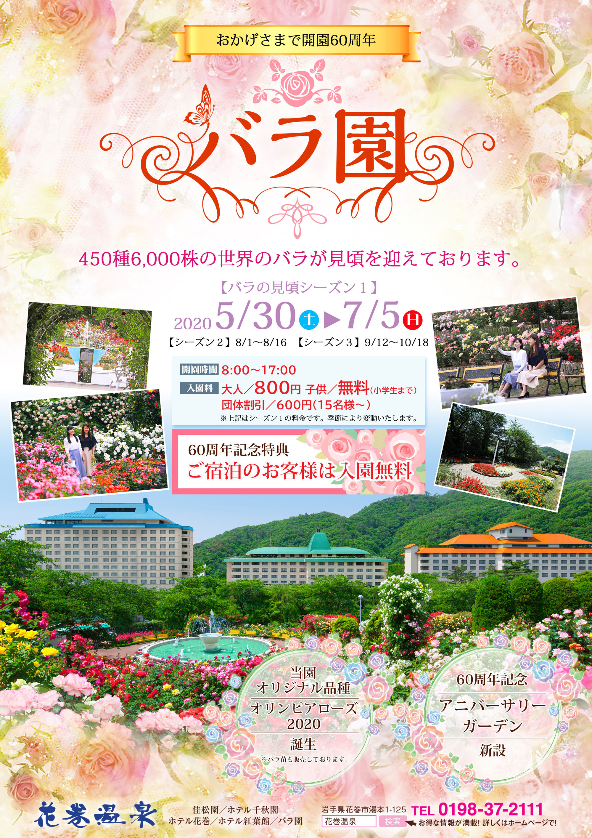 岩手の温泉 花巻温泉 公式 花巻温泉バラ園 バラの見頃 シーズン1 バラと温泉とランチをお楽しみくださぁ い T Co Fvaaaiwxb3 花巻温泉 バラ園 バラ Rose 温泉 岩手 Iwate 観光地 岩手の観光 花巻 ランチ Lunch ローズ