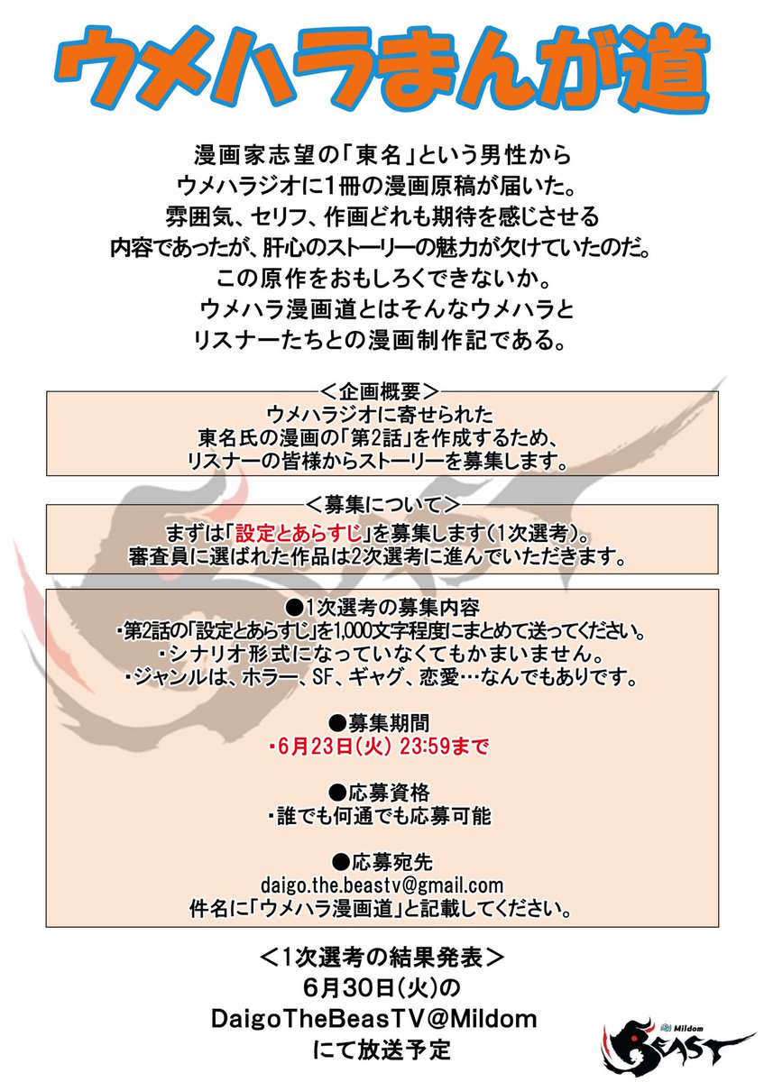 漫画を諦めきれない若者に救いの手を プロゲーマー ウメハラが新企画を始動 Kai You Net