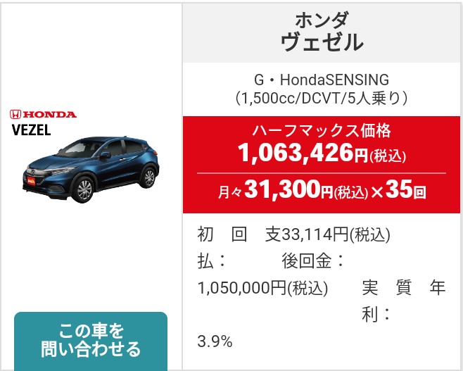 Carlifeshimizu 新車が半額 新車のホンダ ヴェゼルが なんと半額 で 乗れちゃいます ﾟdﾟ しかも半額分は無金利 利息を最大７５ 節約できます カーライフシミズ 倉永店 新車 中古車 車検 板金 リース ホンダ ヴェゼル T
