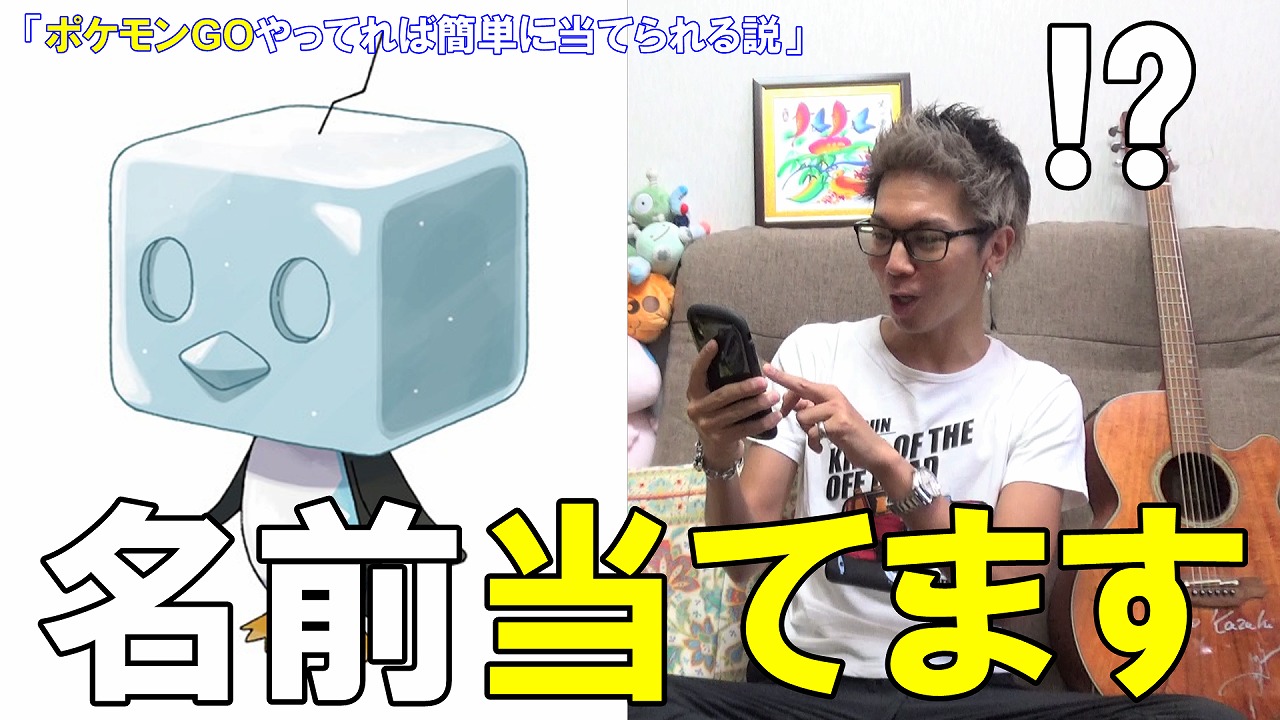 学習ドクター松本和樹 金沢の傾奇者 初めて見るポケモンの名前だって 僕なら瞬時に正解できるんです ポケモン ポケモンgo 初見のポケモン 名前当てる 簡単すぎて 匹ほど 瞬時に当てます 用意はいいか T Co Ha6vpzbhw6 T Co