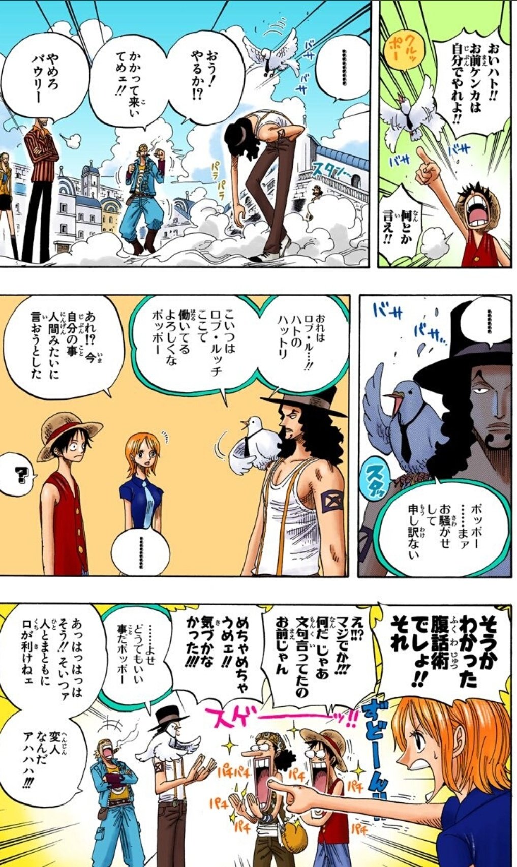 酒と泪とオカマ道とハル麦 在 Twitter 上 今日のone Piece ガレーラの人たちのキャラほんとに好きだったな ルッチは腹話術できるし カリファはほんまにアイスバーグさん尊敬している ようにみえてた ここのルフィのツッコミ好きだ まさか まさか この二人が