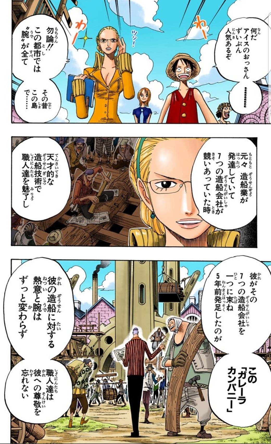 酒と泪とオカマ道とハル麦 在 Twitter 上 今日のone Piece ガレーラの人たちのキャラほんとに好きだったな ルッチは腹話術できるし カリファはほんまにアイスバーグさん尊敬している ようにみえてた ここのルフィのツッコミ好きだ まさか まさか この二人が