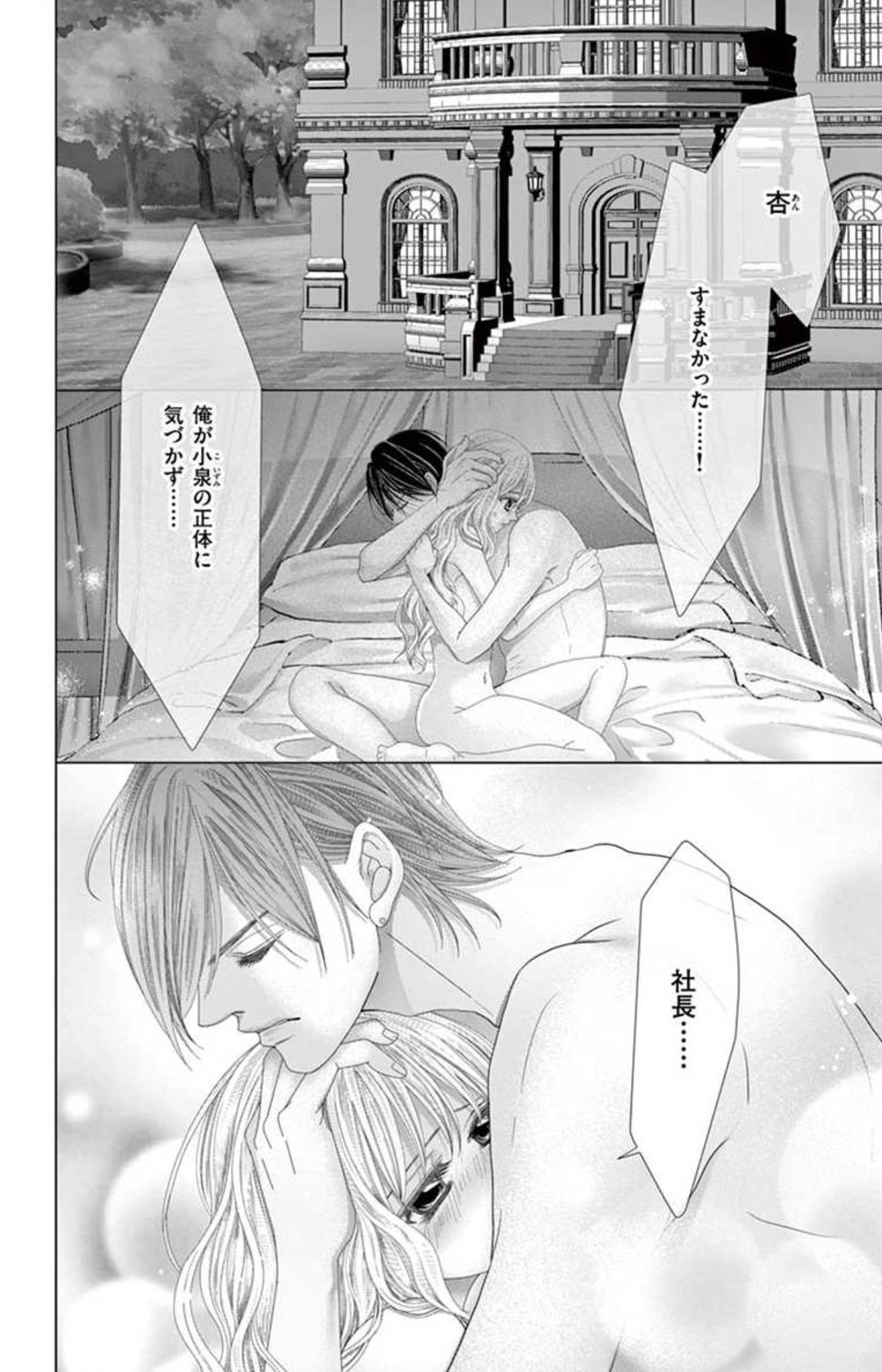 モバフラ モバフラ26号 大好評配信中 佐々木柚奈先生の 社長とあんあん は 社長のことしか 感じられない 杏と祐斗 社長は 試練だらけの恋を乗り越え結婚 だけど 社長の前妻や 彼女に尽くす小泉 三橋零の存在が杏を不安にさせる 社長 壊れる モバフラ モバフラ26号 大好評配信中 佐々木柚奈先生の 社長とあんあん は 社長のことしか 感じられない 杏と祐斗 社長は 試練だらけの恋を乗り越え結婚 だけど 社長の前妻や 彼女に尽くす小泉 三橋零の存在が杏を不安にさせる 社長 壊れる