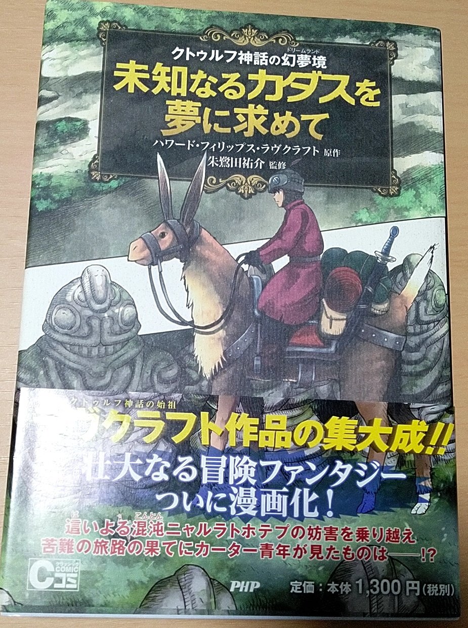 由槻 12月まで新規 予定表次第で相談可 また 新たな一冊が加わりました ラグクラフトの幻夢境 T Co K0zprlnhzw Twitter