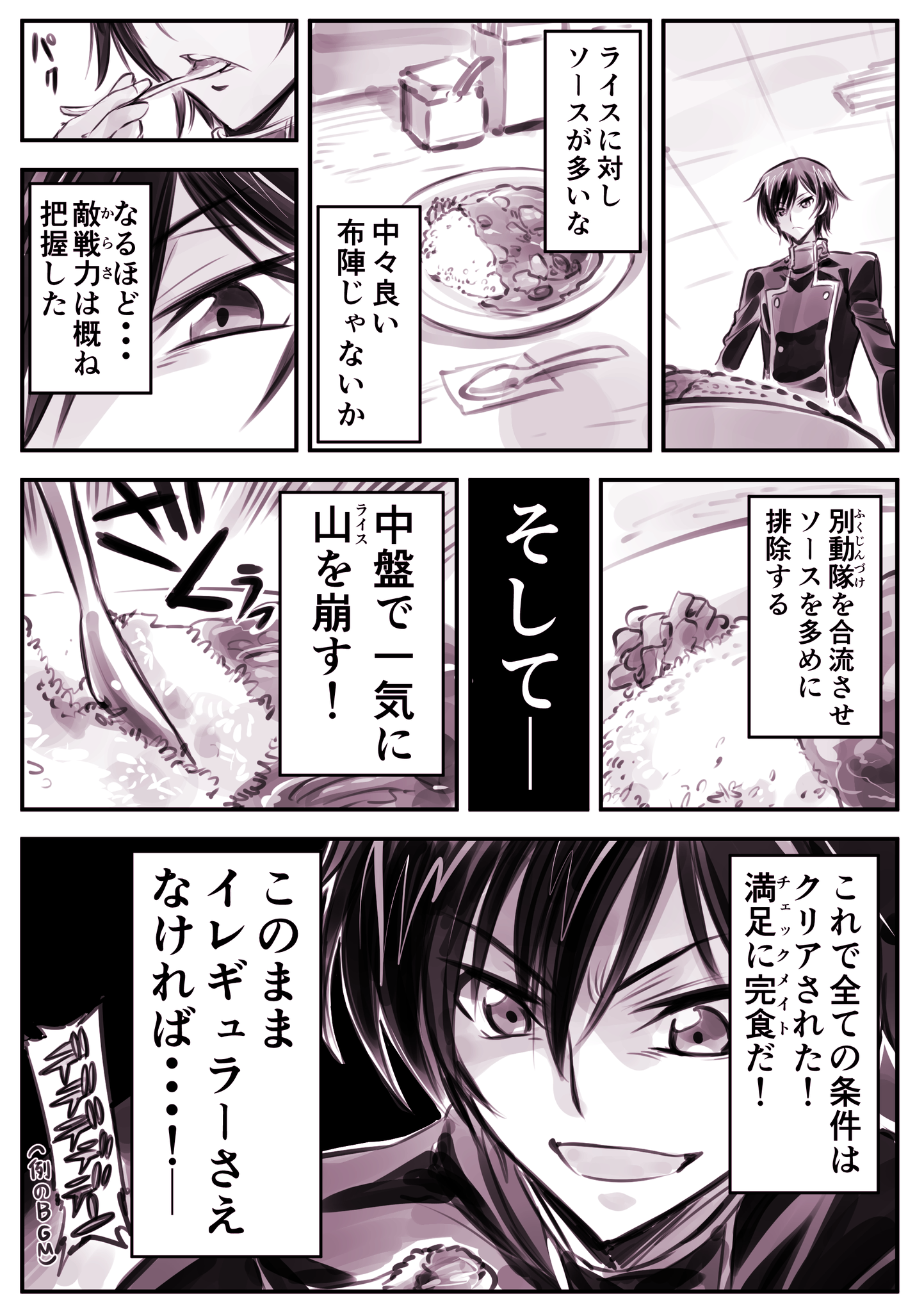 加藤拓弐 漫画版ナイツ マジック 巻発売中 カレーライスを食べるルルーシュ ヴィ ブリタニア 加藤拓弐 漫画版ナイツ マジック 巻発売中 カレーライスを食べるルルーシュ ヴィ ブリタニア