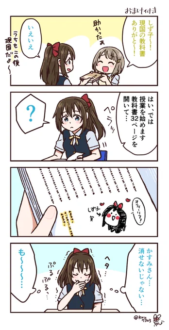 しずかす四コマ
教科書の貸し借りって学生っぽくて好きなシュチュです 