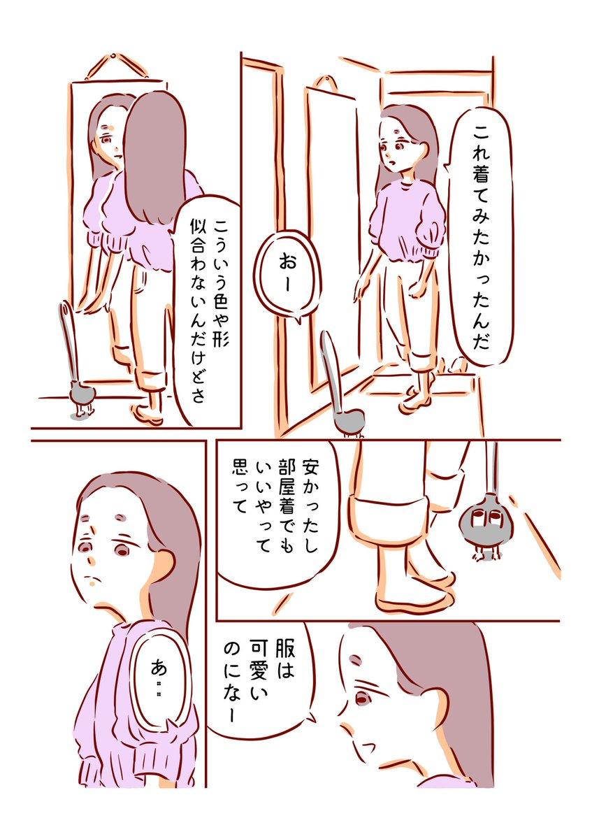 おたまと一緒に㉕ 可愛い服 