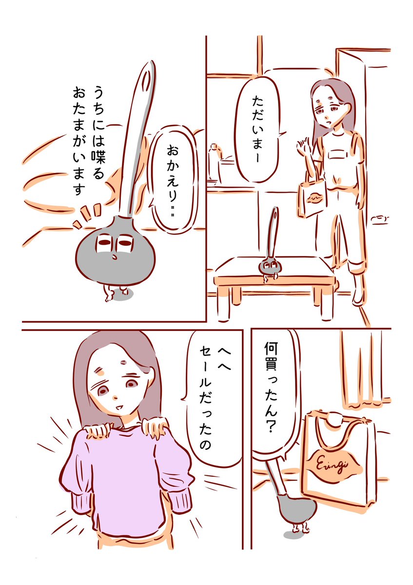 おたまと一緒に㉕ 可愛い服 