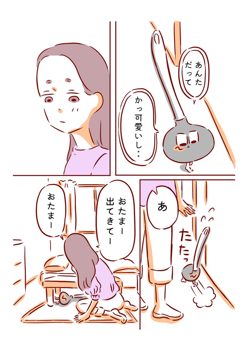 おたまと一緒に㉕ 可愛い服 