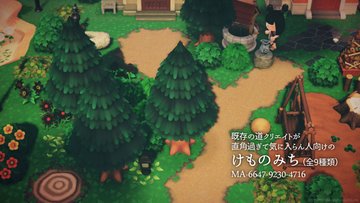 あつ森 けものみちの作り方 マイデザイン あつまれどうぶつの森 ゲームエイト