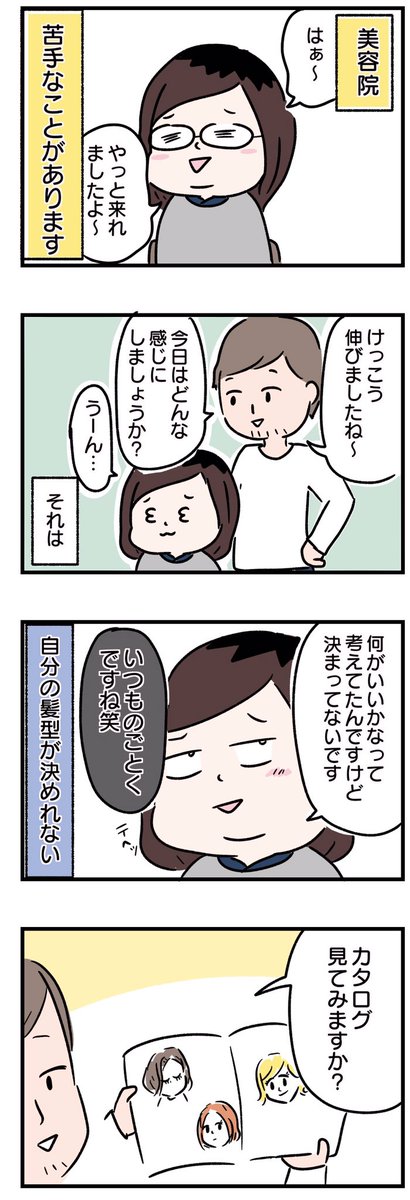 美容院の話

#エッセイ漫画 