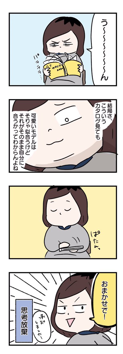 美容院の話

#エッセイ漫画 