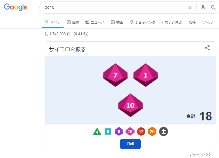 Eugene_Roserie's tweet photo. Googleがいつのまにか「3d10」を10面ダイス3個振ることだと正しく理解するようになってた https://t.co/aznevbviu8
