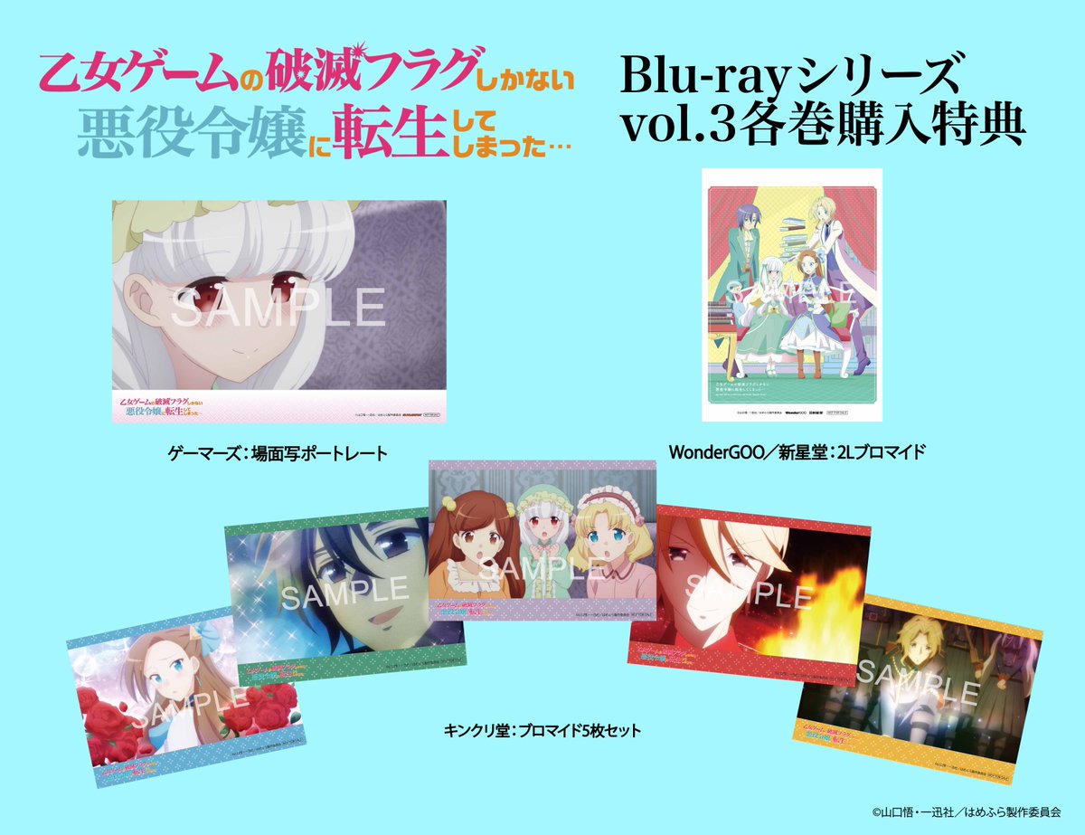 画像3枚)はめふら セット 劇場版『乙女ゲームの破滅フラグしかない悪役