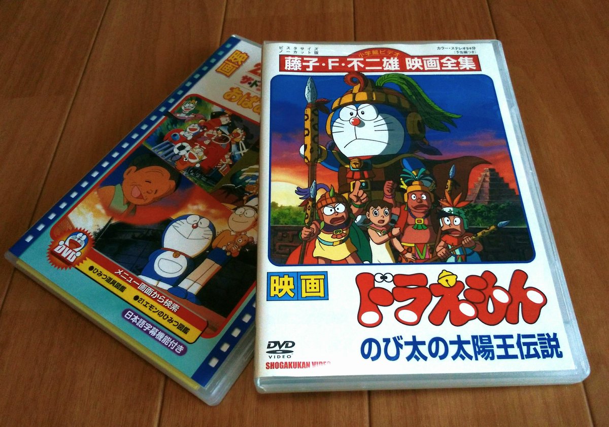 れのさん A Twitter 久々に 今日は ドラえもん のび太の太陽王伝説 と 同時上映作品 ザ ドラえもんズ ドキドキ機関車大爆走 と おばあちゃんの思い出 を視聴 ドラえもん誕生30周年記念作品 本作を久々に見てみたが面白かった 続く