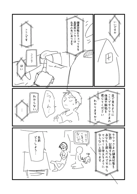 マモルくんが出てきてからのお話自分でもすごく好き 
