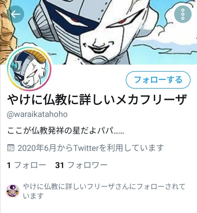 メカフリーザのtwitterイラスト検索結果 メカフリーザのtwitterイラスト検索結果