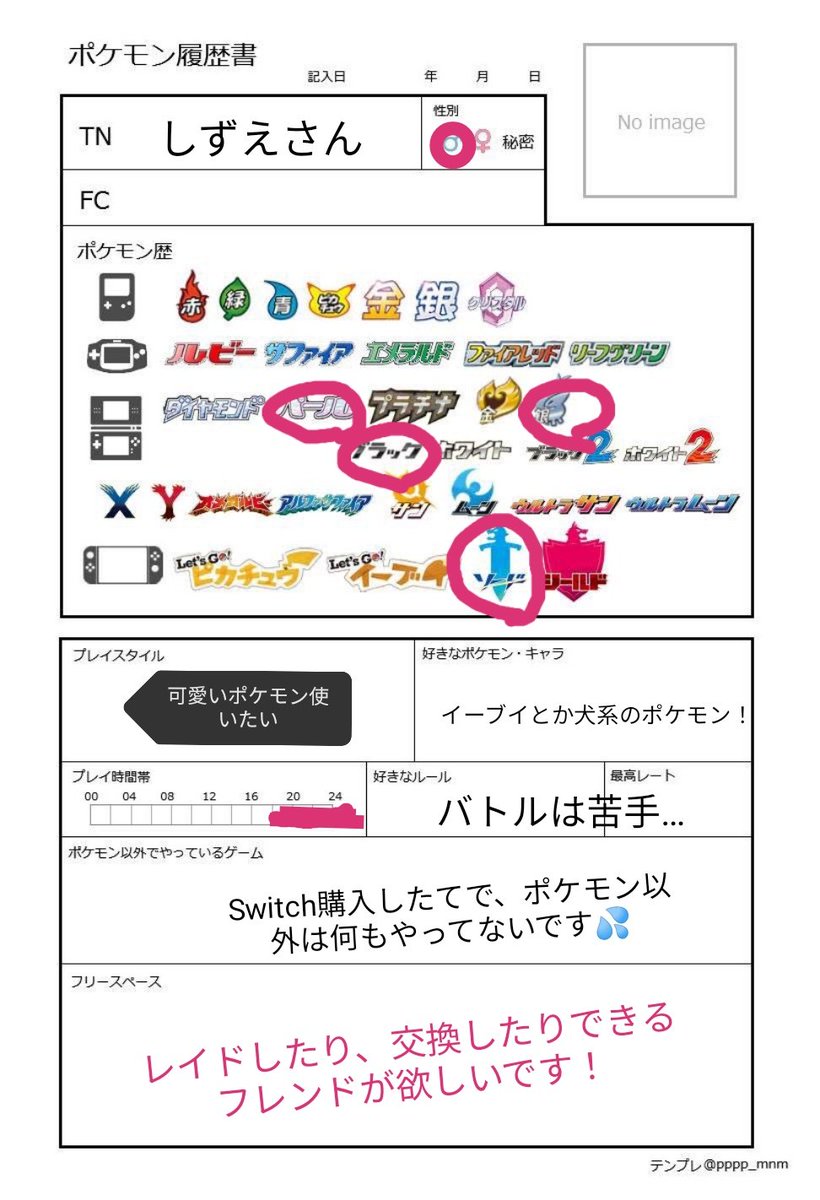 しずえさん ポケモン剣 Sizuesan Ken Twitter