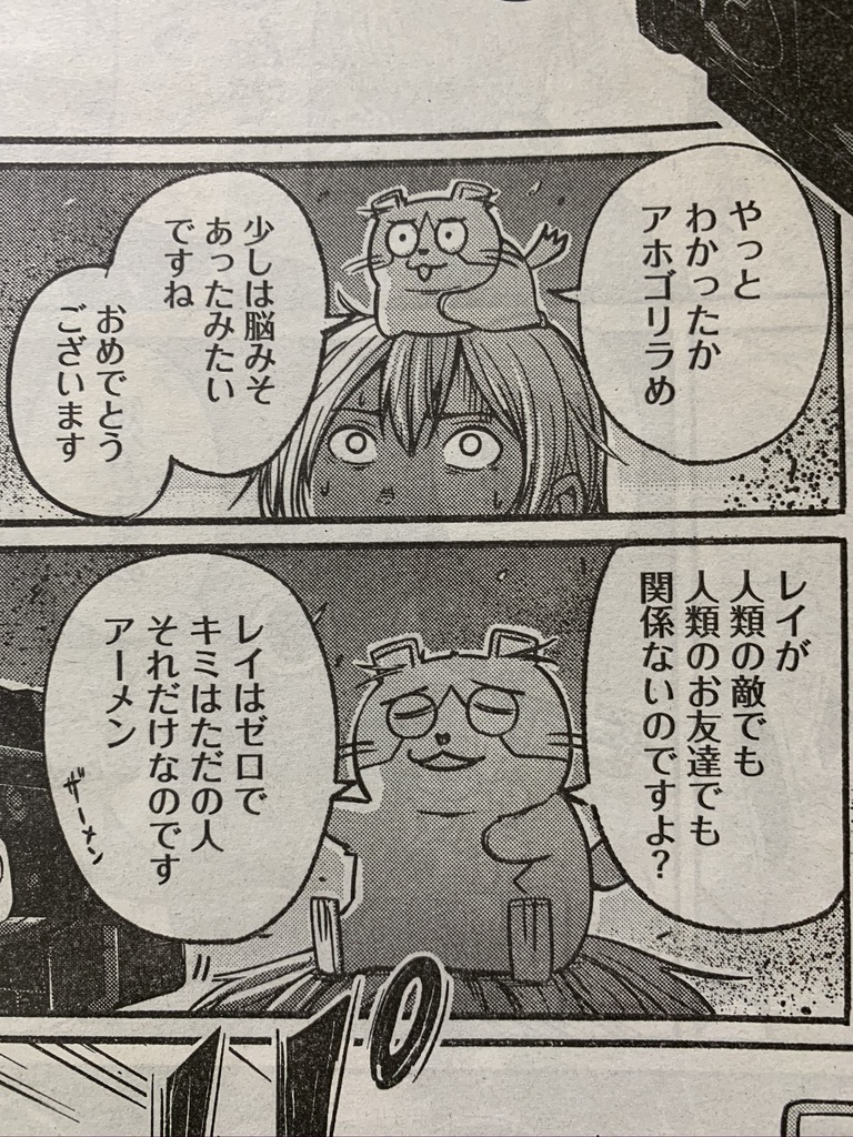 特にアップできるものもないので 延々と喋り続けるラムダをあげます 三都慎司の漫画