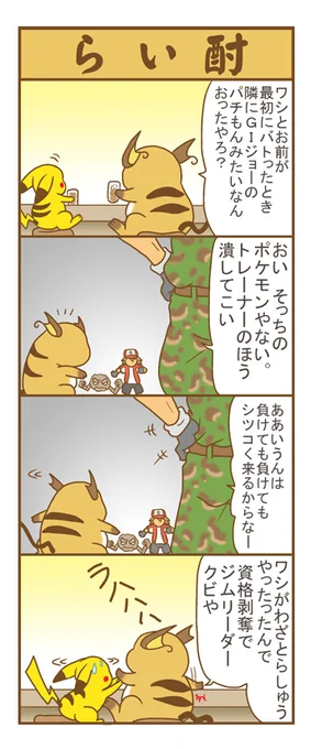 なんか昔描いたポケモン漫画 