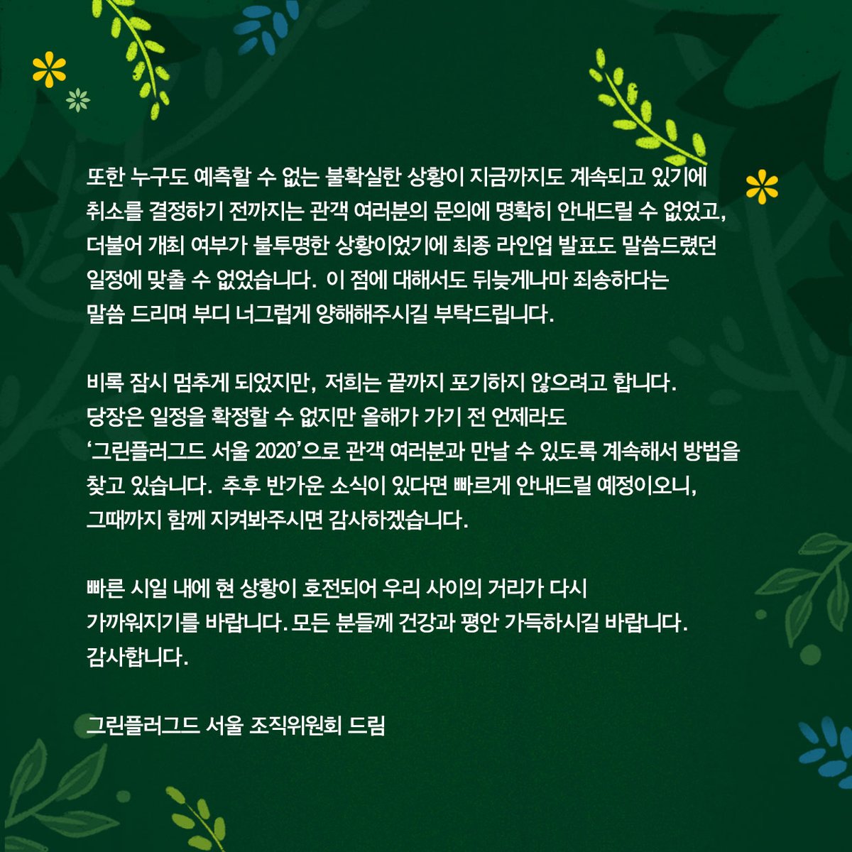 그린플러그드 페스티벌 tweet media