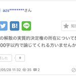 不正はやめよう･･･!講義のレポート課題を「Yahoo!知恵袋」で質問した結果!