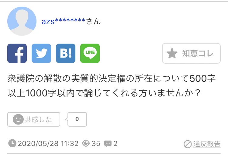 不正はやめよう･･･！講義のレポート課題を「Yahoo!知恵袋」で質問した結果www