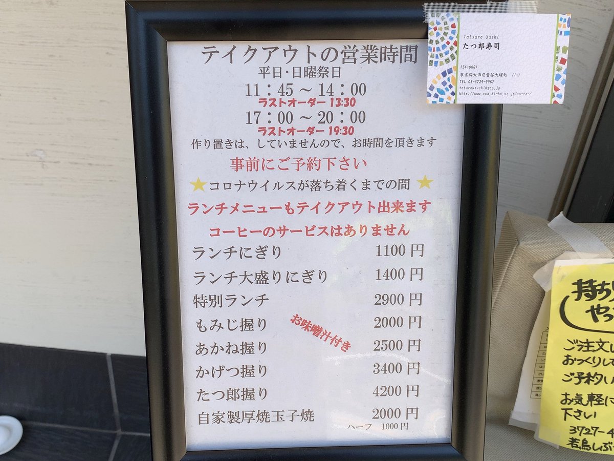 小池 大田区 雪が谷大塚 たつ郎寿司 テイクアウト ランチ大盛握り 味噌汁付 小池 大田区 雪が谷大塚 たつ郎寿司 テイクアウト ランチ大盛握り 味噌汁付