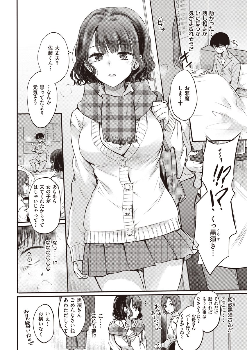 「"多分"ヤった」女の子が家に来た 