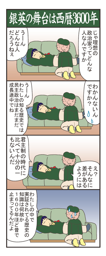 銀英伝政治講座まんが 