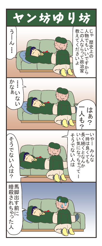 銀英伝政治講座まんが 