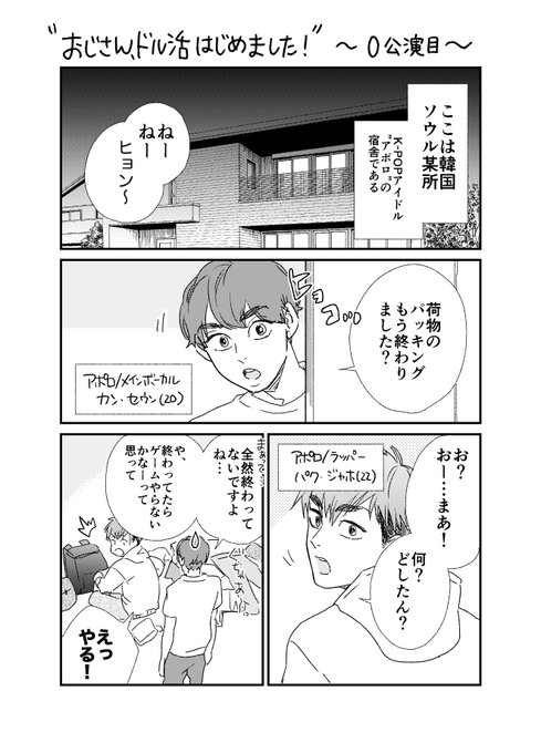 おじさんがK-POPナムジャドルにハマった話のプロローグ 