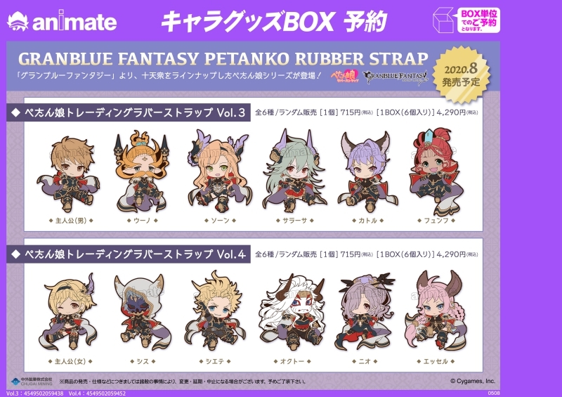 アニメイト名古屋 オンリーショップ 月野亭 出張所 開催中 Auf Twitter グッズ情報 グランブルーファンタジー ぺたん娘トレーディングラバーストラップ Vol 3 Vol 4 8月発売 ラインナップは 主人公 十天衆を総べし者 と 十天衆 の最強ラインナップ