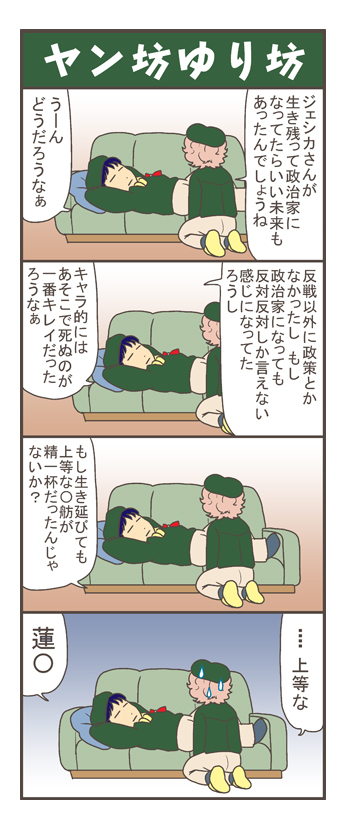 銀英伝政治講座まんが 