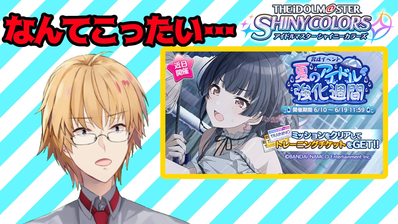 تويتر 神田笑一 على تويتر 落ち着け まだ慌てるような時間じゃない Ssrが冬優子なだけであって限定冬優子が来るわけじゃないんだ きっと恒常に小糸か雛菜が来る それだけなんだ 限定が2連続で来るわけがないんだ シャニマス 震えて眠れ 神田笑一 にじ