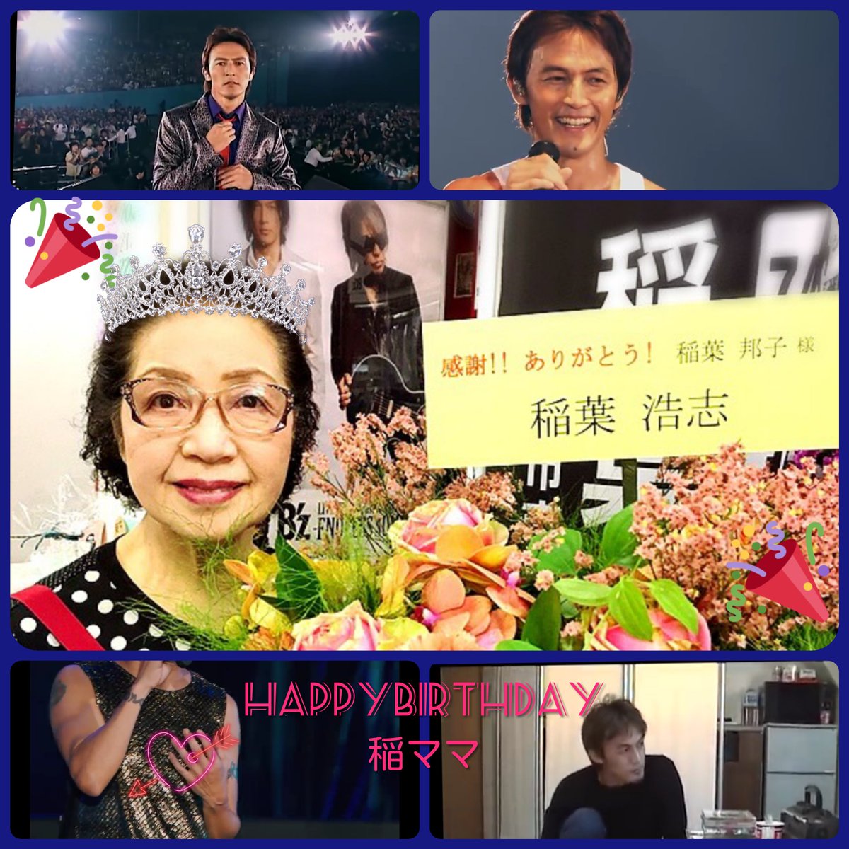 稲ママ お誕生日おめでとうございます 6 10 Togetter