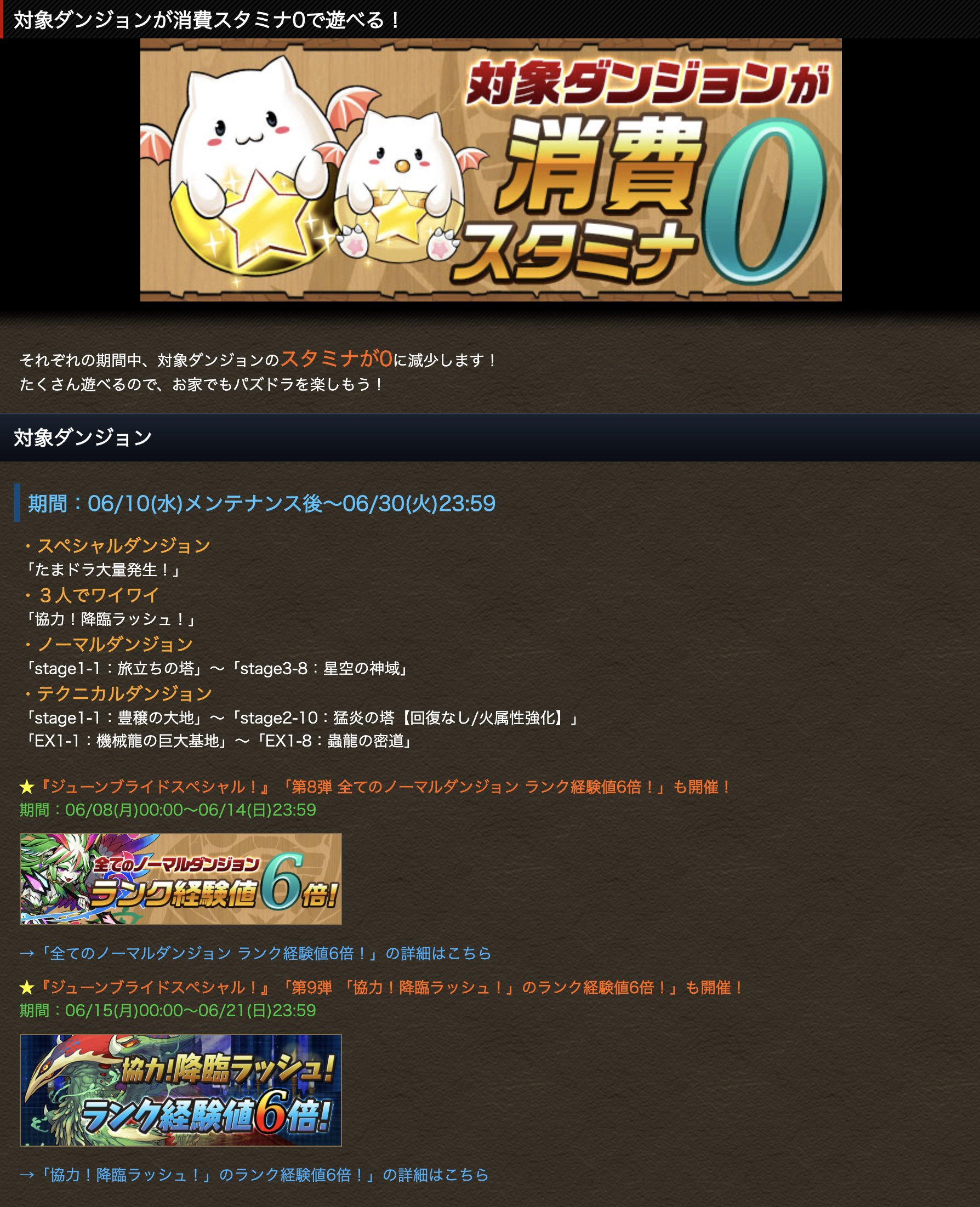 تويتر パズドラ攻略 Gamewith على تويتر 特別企画 6月もお家でエンジョイイベント スタミナ0 O ﾉ ｲｴｰ パズドラ T Co Vbjo7zprqj