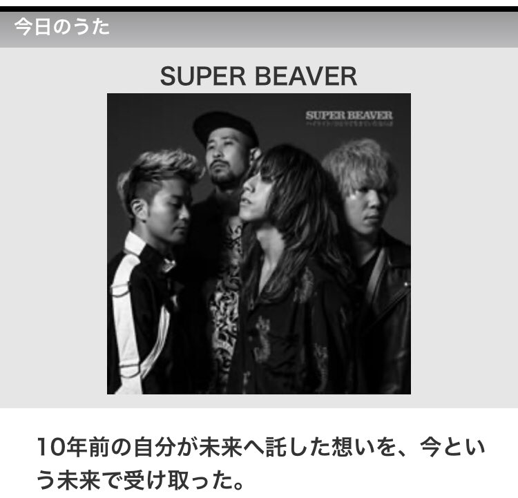 歌ネット 今日のうたコラムでは ニューシングルを リリースした Super Beaver の 柳沢亮太による歌詞エッセイを 3日連続でお届け 最終回は収録曲 まわる まわる のお話 かつて 潰えたとさえ思った未来 それはどんな 今という未来 として 存在して