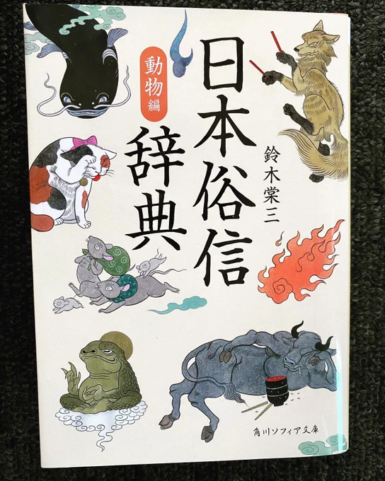 装丁画を担当いたしました。「日本俗信辞典」動物編・植物編
鈴木棠三著・角川ソフィア文庫 