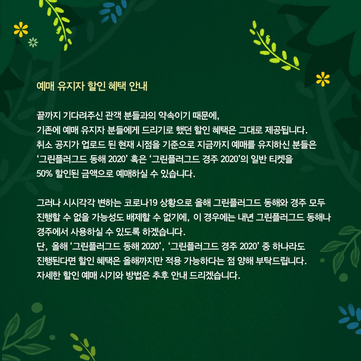 그린플러그드 페스티벌 tweet media