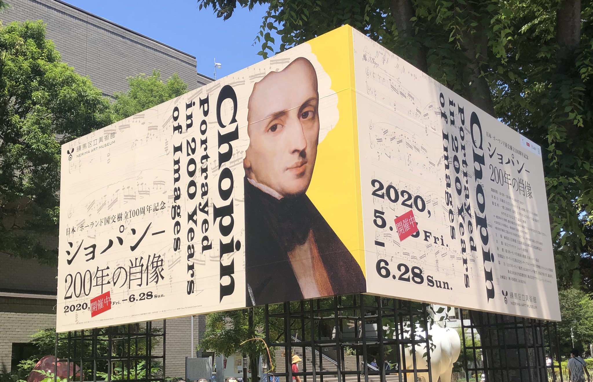 ソフトクリーム ショパン展 3ヶ月半ぶりの都内 エチュードop10 8の自筆譜に震えました ピアノの森 ブース 一ノ瀬カイのピアニストは非公表ですって