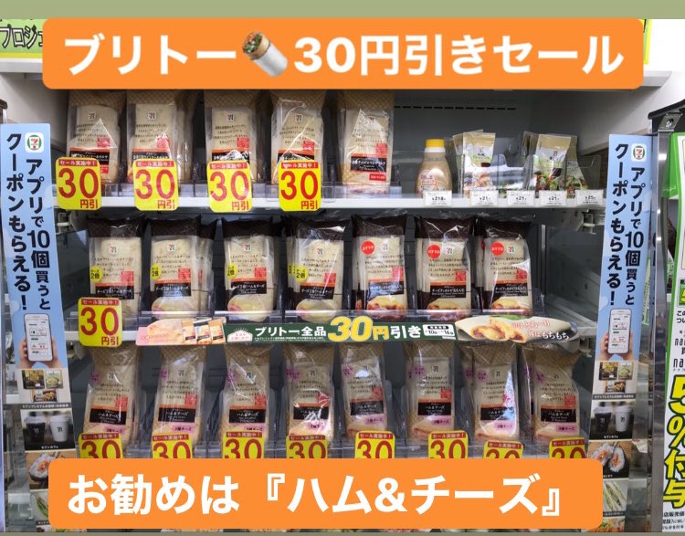 30円引き